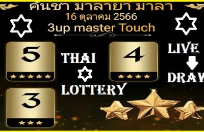 Thai Lottery Live 3up Master HTF Rumble Touch 16th October 2023