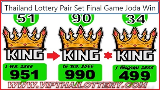 Thailand Lottery King Pair Set Final Game Joda Win 16-03-2025