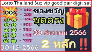 Thailand Lotto 3up Digit Set Final Tandola PC Routine 30-12-2023