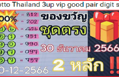 Thailand Lotto 3up Digit Set Final Tandola PC Routine 30-12-2023