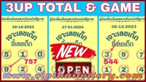 Bangkok Thai Lottery Down Set Touch Total Game 17-01-2567