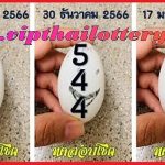 Thai Bangkok Weekly Lottery KSA Sixline Vip Tips 17.January.2567