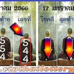 Thai Lottery 3 Digits Lucky Number Formula Tips 17/01/2567