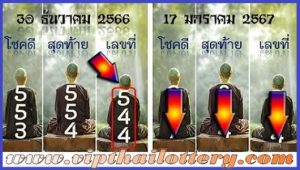 Thai Lottery 3 Digits Lucky Number Formula Tips 17/01/2567