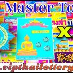 Thai Lotto 2 Down Master Touch Non Miss Tips 17/01/2024