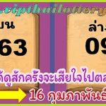 Bangkok Thai Lotto Down Set Total Touch Game 16/FEB/2567