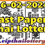 GLO Thailand Lottery Last Paper Official Total Winner 16.02.2024