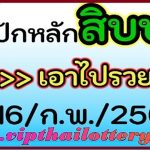 Thailand Lotto Bangkok Weekly Sixline Vip Tips 16 February 2567