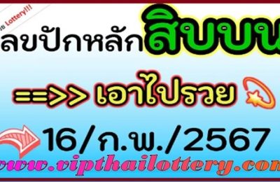 Thailand Lotto Bangkok Weekly Sixline Vip Tips 16 February 2567