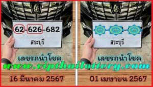 Thai Lottery VIP Lucky Number Special Digits 01 April 2567