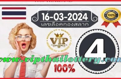 Thailand Lottery 3D Pass New Non Miss Touch Paper 16-03-2024