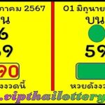 Thai Government Lottery 2up Bangkok Live Vip Tips 1st June 2567