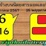 Thailand Lottery Today Bangkok Vip Final Tips 16th May 2024