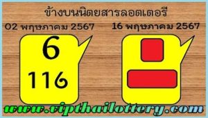 Thailand Lottery Today Bangkok Vip Final Tips 16th May 2024