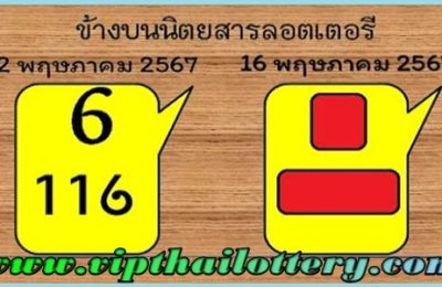 Thailand Lottery Today Bangkok Vip Final Tips 16th May 2024
