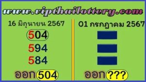 3D Thai Lottery 2up Sure Non-Miss Vip Formula 01-07-2024