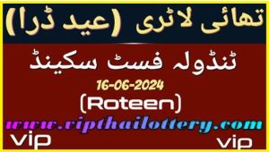 Prize Bond GTL Thailand Lottery First Single Akra Roteen 16.06.2024