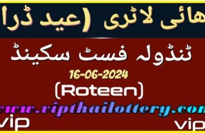 Prize Bond GTL Thailand Lottery First Single Akra Roteen 16.06.2024