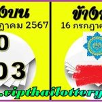 GLO Thai Lottery 3up Single Set Non Miss VIP Paper 16-7-2024