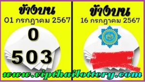 GLO Thai Lottery 3up Single Set Non Miss VIP Paper 16-7-2024