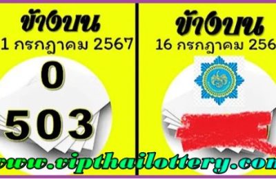 GLO Thai Lottery 3up Single Set Non Miss VIP Paper 16-7-2024