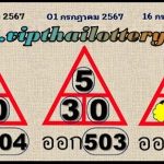 Thai Government Lottery Down Final Game Single Digit Pairs 16.7.24