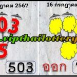 Thai Lotto Last Formula Direct Set Route Tandola 16-07-2024