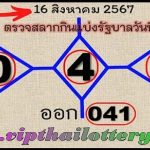 3D Thai Lottery Direct Winning Set Dolphin Tip 16-08-2024