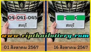 Thai Lottery Today Live Win Bangkok Vip Tips 16th August 2567