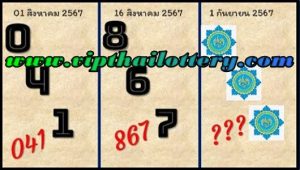 Thai Lotto Total Game Pass Tandola Routine 01 September 2567