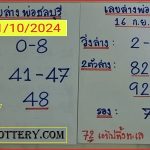 Thai Lottery Single Non Miss Touch Pair Formula 01-10-2024