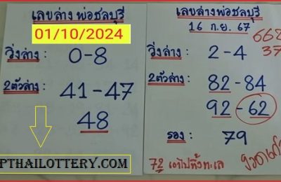 Thai Lottery Single Non Miss Touch Pair Formula 01-10-2024