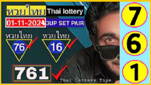 Thai Lottery Set Pair Hot Rumble Digit Sets 1st November 2024