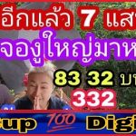 Thailand Government Lottery Final Cut Game 1st December 2024