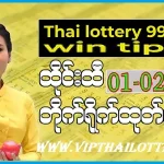 Thai Lottery 99.99 Win Tips Vip Total 3d Digit 01-02-2025