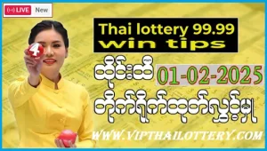 Thai Lottery 99.99 Win Tips Vip Total 3d Digit 01-02-2025