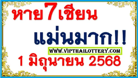 Thailand Lottery Down Touch Weekly Sixline VIP Tips