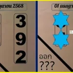 GTL Thailand 3D Lottery VIP King Single Akrra Gutka 01 July 2568