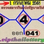 Thai Government Lottery Direct Winning Set Dolphin Tip