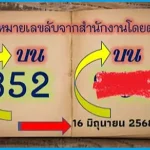 Thailand Lottery Saudi Game Weekly Sixline Number 16-06-2568