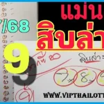 GLO Thai Lottery Vip 3D Direct Pass Total Win Result 16th July 68