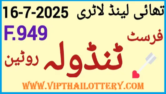 Prize Bond Thai Lotto First Tandola Routine Open Tips 16-july-2025