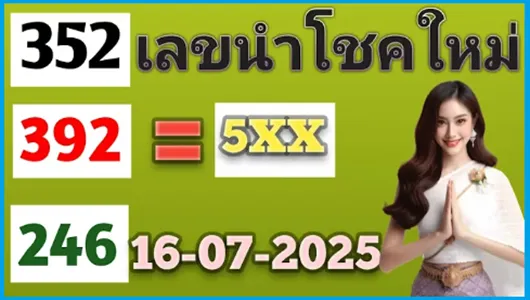 Thailand Lotto 3D Touch Pair Vip Set Guess Paper 16-07-2568