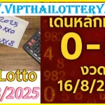 GLO Thai Lottery Vip Total 3up Pair 100% Sure Pass 16-8-2568