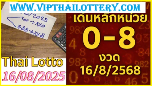 GLO Thai Lottery Vip Total 3up Pair 100% Sure Pass 16-8-2568