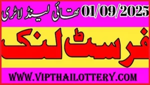 Thai Lottery HTF Total First Akraa Roteen 1st September 2025