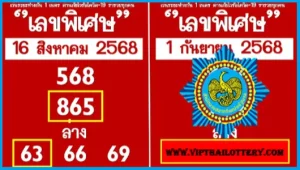 Thai Lotto HTF Total Cut Pair Non Miss Tips 01-09-2025