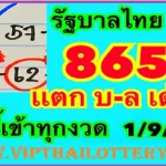 Thailand Lottery Bangkok Down Pair Master Hit Result 01-9-2568