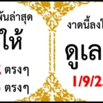 Thailand Lottery Middle 3d Digit Live Winner 01-9-2568