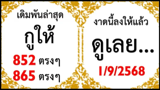 Thailand Lottery Middle 3d Digit Live Winner 01-9-2568